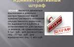 Дисквалификация как мера административного наказания доклад