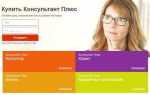 Сколько стоит доступ к консультант плюс