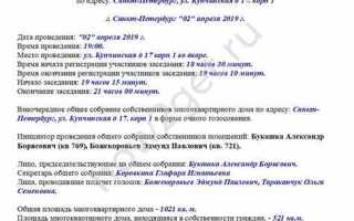 Где должны храниться протоколы общих собраний собственников мкд