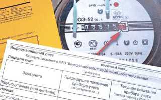 Если неправильно передали показания счетчика электроэнергии что делать