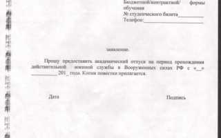 За сколько дней пишется заявление на отпуск