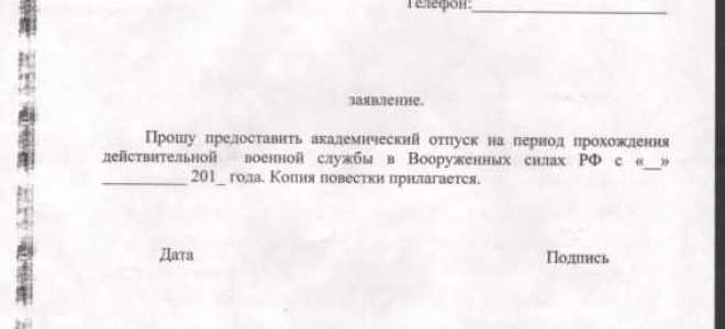За сколько дней пишется заявление на отпуск