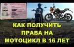 Как получить права в 17 лет на машину