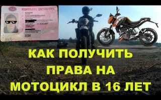 Как получить права в 17 лет на машину