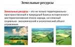Как изменяются земельные участки при рациональном использовании