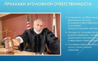 Что является основанием уголовной ответственности