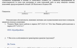 Что такое протокол допроса свидетеля