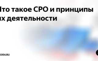 Сро что это такое в рекламе