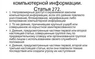 С какой формой вины совершается неправомерный доступ к компьютерной информации