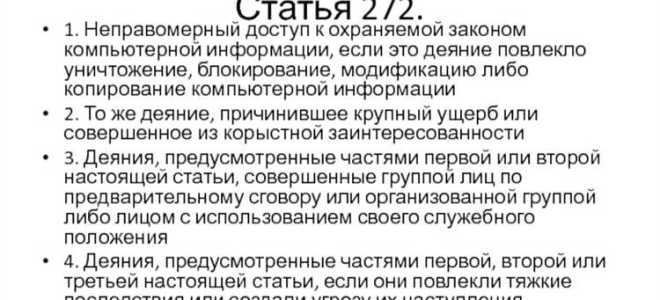 С какой формой вины совершается неправомерный доступ к компьютерной информации