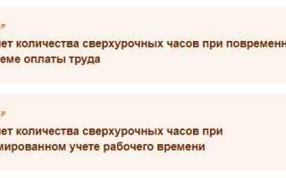 Сверхурочные в командировке как оплачивать