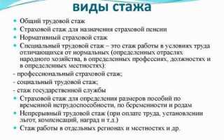 Что входит в трудовой стаж