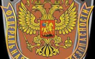 Фсб это какой орган власти