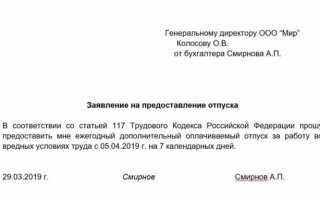 Сколько дней дополнительного отпуска за вредные условия труда