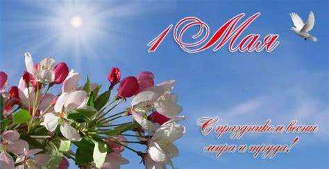 1 мая 2023 года какой 1 мая 2023 года какой