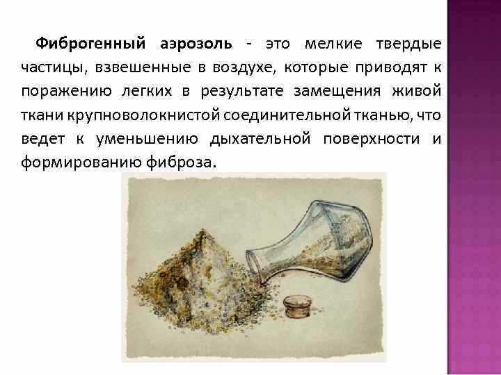 Роль химического состава аэрозолей в развитии пневмокониозов