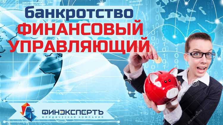 Когда в процедуре банкротства назначается арбитражный управляющий