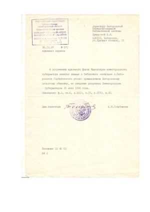 Когда требуется архивная справка из ФСБ