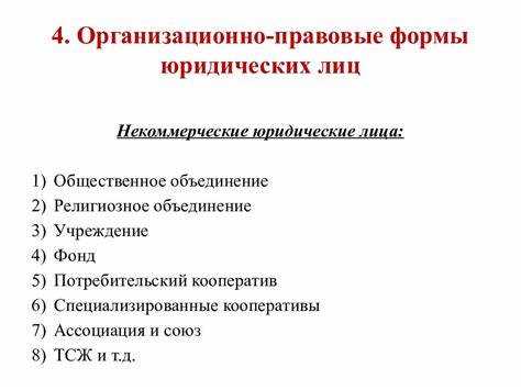 Правовые основания создания ассоциации в России
