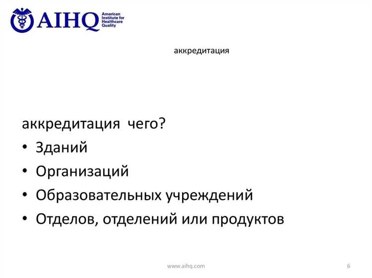 Какие последствия наступают при отказе в аттестации или аккредитации