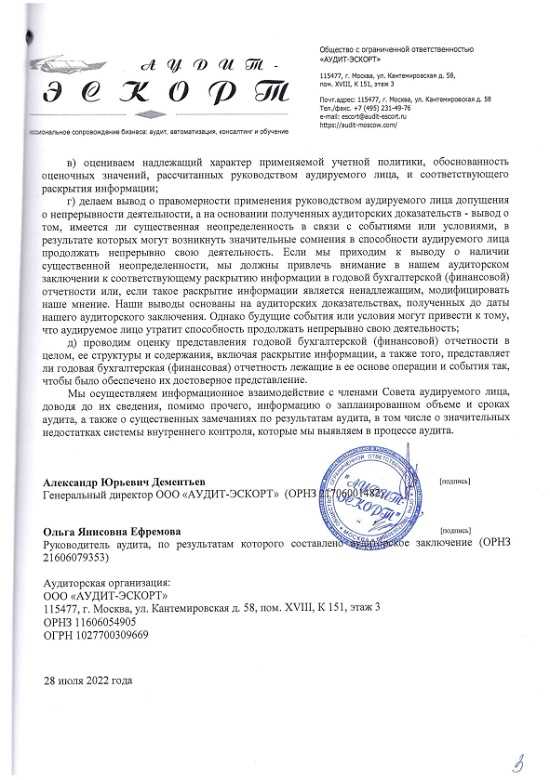 Ответственность за непредставление аудиторского заключения