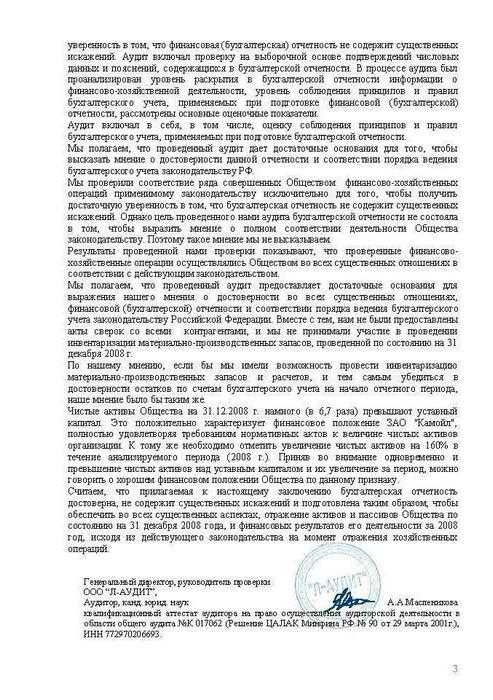 Непредставление аудиторского заключения в установленные сроки влечёт правовые последствия в соответствии с действующим законодательством. Согласно пункту 5 статьи 18 Федерального закона № 307-ФЗ