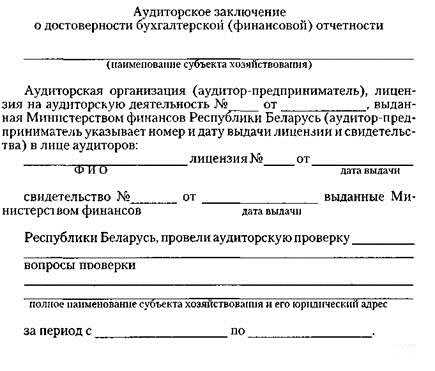 Порядок сдачи аудиторского заключения в налоговую инспекцию