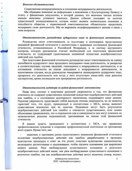 Аудиторское заключение представляется в налоговый орган вместе с бухгалтерской (финансовой) отчетностью, если такая обязанность предусмотрена законодательством. В 2022 году юридические лица, подлежащие обязательному аудиту, обязаны были направить заключение в составе отчетного пакета через систему undefined«Контур-Экстерн»</em>, <em>«Такском»</em> или иной оператор электронного документооборота (ЭДО).»></p>
<p>Сдача осуществляется только в электронной форме, с использованием усиленной квалифицированной электронной подписи. Бумажный формат неприемлем, даже при дублировании.</p>
<p>Заключение прикладывается к годовому комплекту отчетности не позднее срока, установленного для ее представления – как правило, <strong>не позднее 31 марта года, следующего за отчетным</strong>. Нарушение сроков или непредставление заключения влечет ответственность в соответствии со статьей 126 НК РФ.</p>
<p>Файл аудиторского заключения должен быть оформлен в формате XML с соблюдением структуры, утвержденной ФНС. Рекомендуется проверить соответствие файла техническим требованиям через официальные сервисы до отправки.</p>
<p>Если аудиторское заключение составлено с замечаниями или отрицательное, оно также подлежит представлению без искажений. Умышленное сокрытие негативной информации квалифицируется как нарушение налоговой дисциплины.</p>
<h2>Ответственность за непредставление аудиторского заключения</h2>
<p><img decoding=