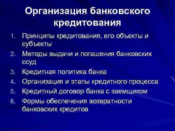 Чем отличаются правила работы с клиентами у банков и у кредитных организаций
