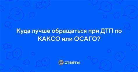 Что делать при отказе страховой компании в выплате по бесконтактному ДТП