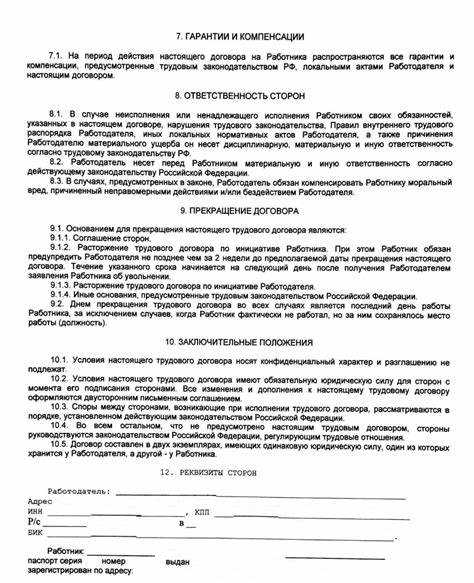 Условия изменения и расторжения бессрочного трудового договора