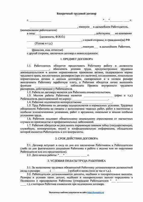 Когда и почему выбирают бессрочный трудовой договор