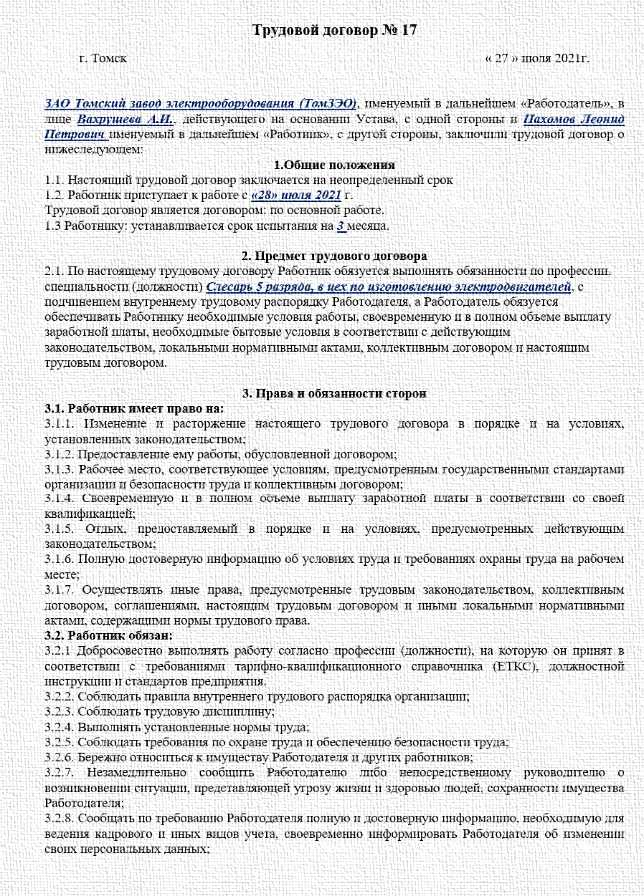 Ответственность работодателя и работника при нарушении условий бессрочного договора