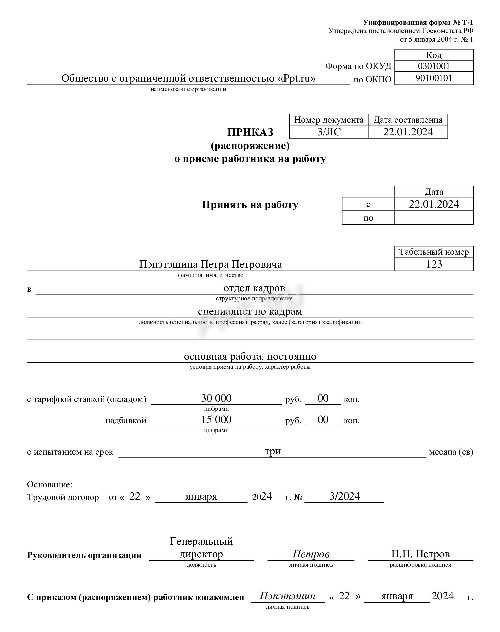 Бессрочный трудовой договор что это Бессрочный трудовой договор что это