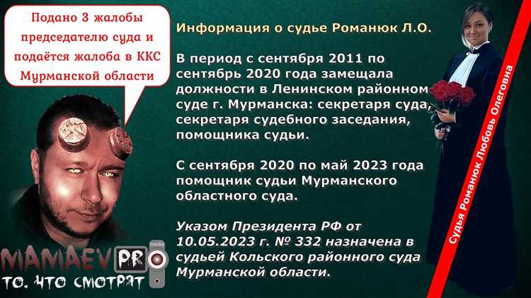 Роль и полномочия Бессудновой Л Н как судьи