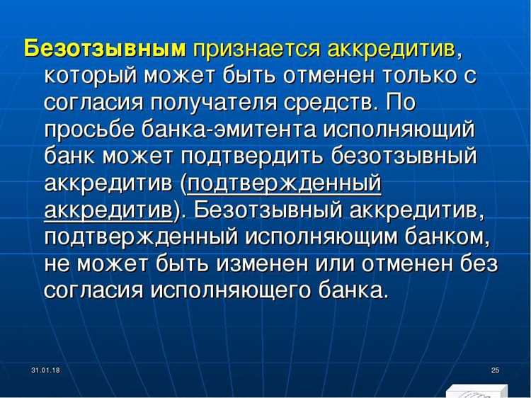 Безотзывный покрытый аккредитив что это Безотзывный покрытый аккредитив что это