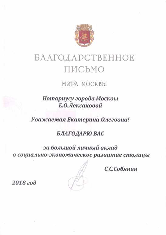 Налогообложение выплат по благодарности мэра Москвы