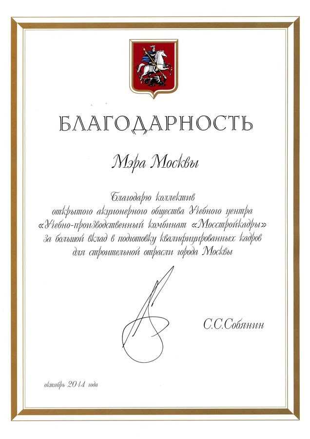 Изменения в размере выплат по благодарности мэра Москвы по сравнению с 2024 годом