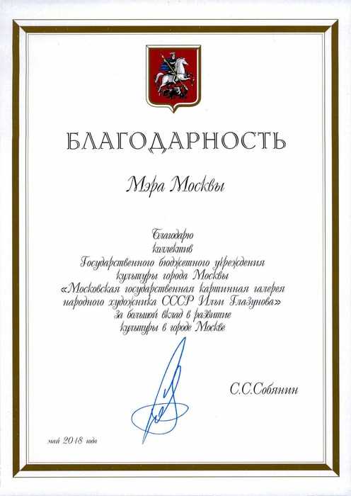 Максимальные и минимальные размеры выплат по благодарности мэра Москвы