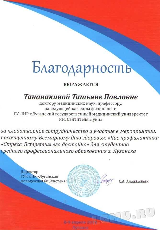 Как оформить благодарственное письмо от Минздрава через руководство учреждения