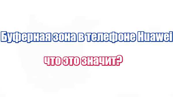 Порядок согласования проекта с учетом буферной зоны