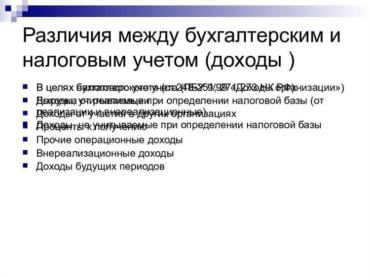 Основные принципы построения налогового учета в организации