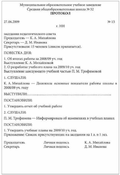 Какие виды документов оформляются по итогам совещания