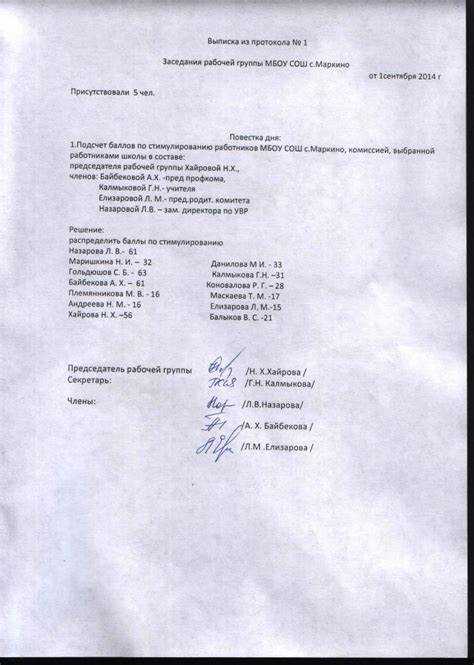 Что оформляется по итогам совещания Что оформляется по итогам совещания