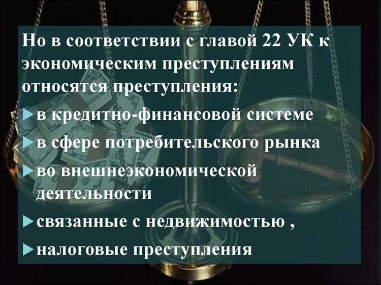 Мошенничество при заключении и исполнении экономических договоров