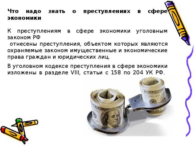 Легализация (отмывание) доходов, полученных преступным путем