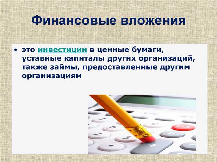Что относится к финансовым вложениям Что относится к финансовым вложениям