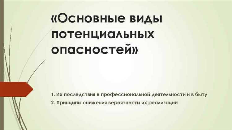 Что учитывать при оценке физических опасностей на временных рабочих местах