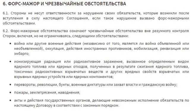 Военные действия и мобилизация как основания для освобождения от ответственности