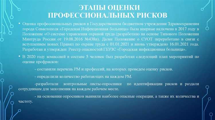 Использование технологий для снижения уровня профессиональных рисков